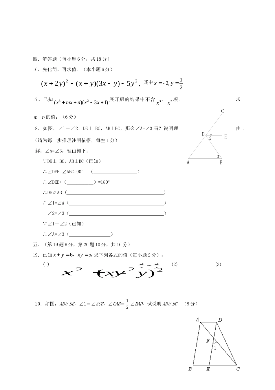 四川省金堂县土桥学区七年级数学下学期第一次月考试卷_第3页