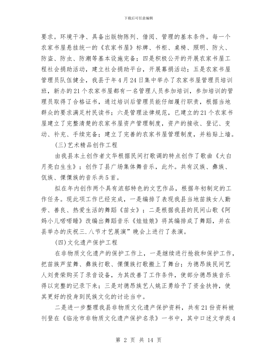 体育文化系统构建三力总结与体育活动工作总结2篇汇编_第2页