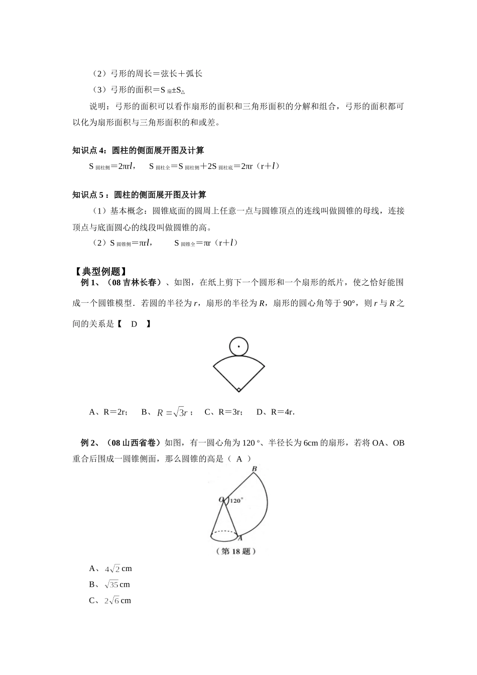 九年级数学圆与圆的对称性鲁教版知识精讲试卷_第2页