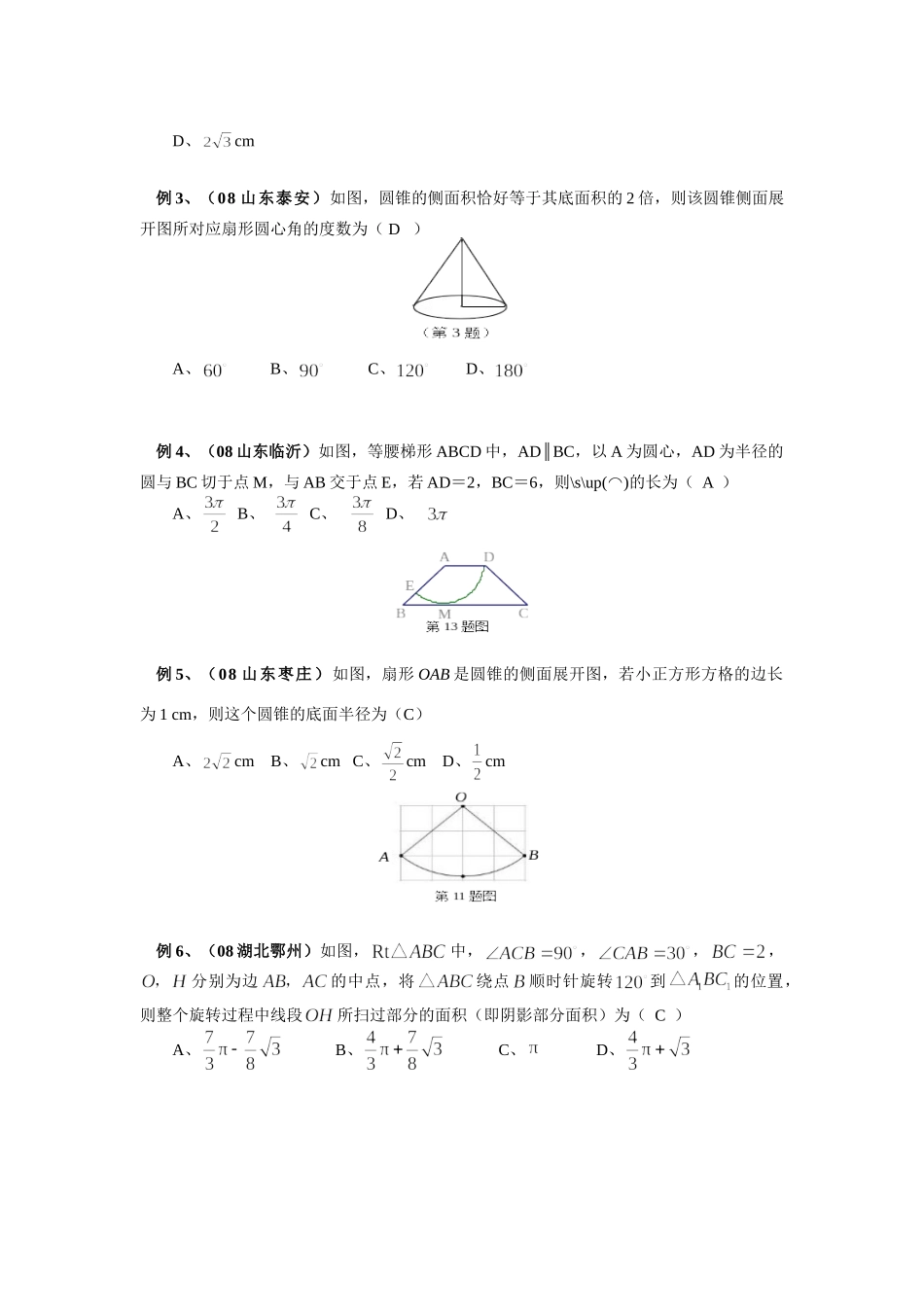 九年级数学圆与圆的对称性鲁教版知识精讲试卷_第3页