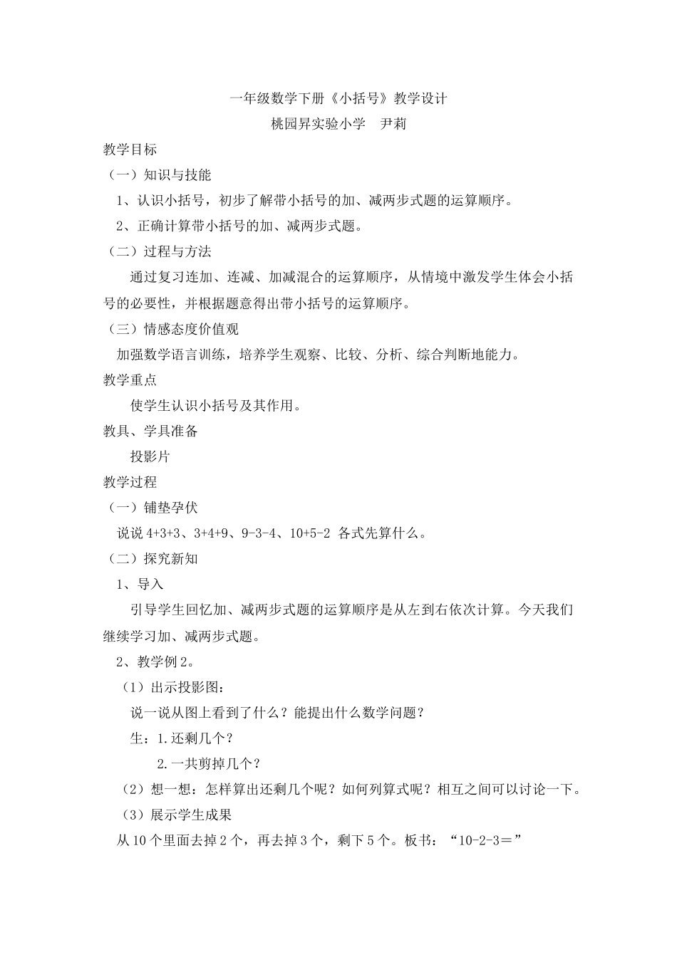 小学数学人教2011课标版一年级教学设计-(7)_第1页
