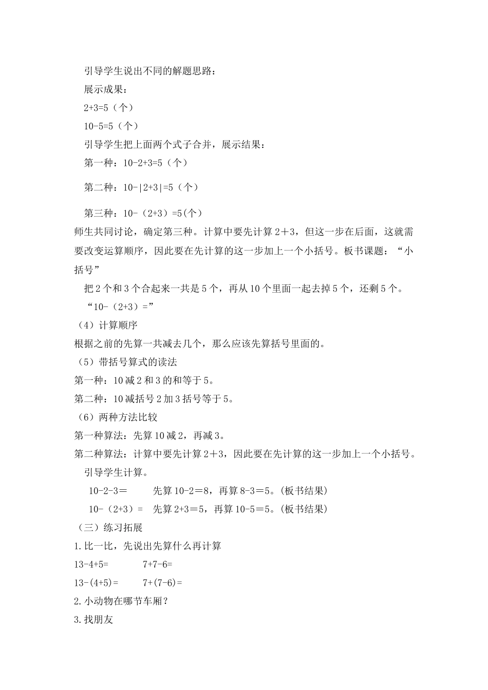 小学数学人教2011课标版一年级教学设计-(7)_第2页