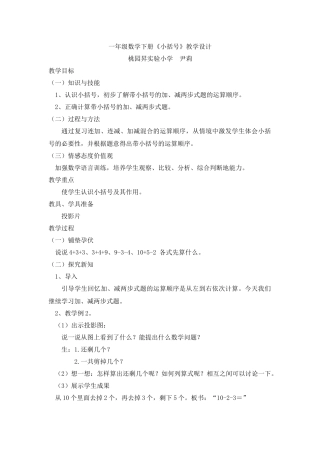 小学数学人教2011课标版一年级教学设计-(7)