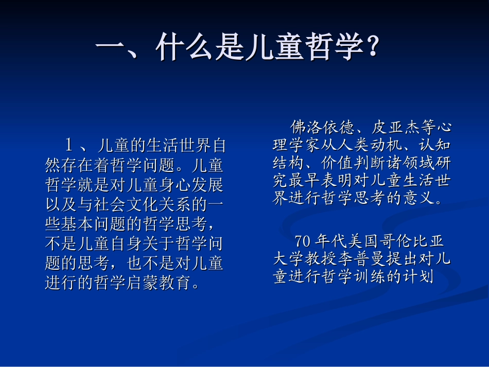 关于儿童哲学的几_第2页