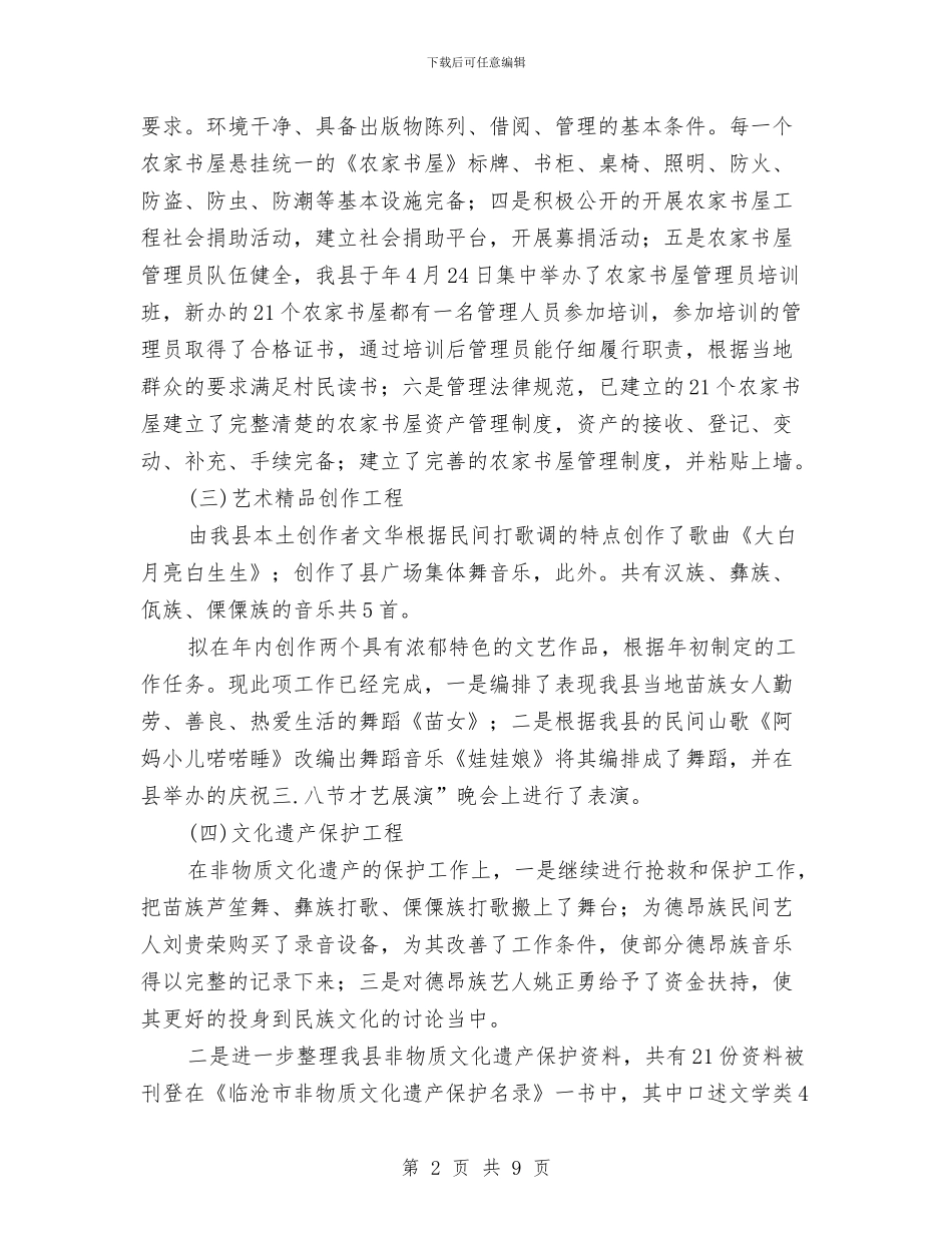 体育文化系统构建三力总结与体育系统新村建设汇报材料汇编_第2页