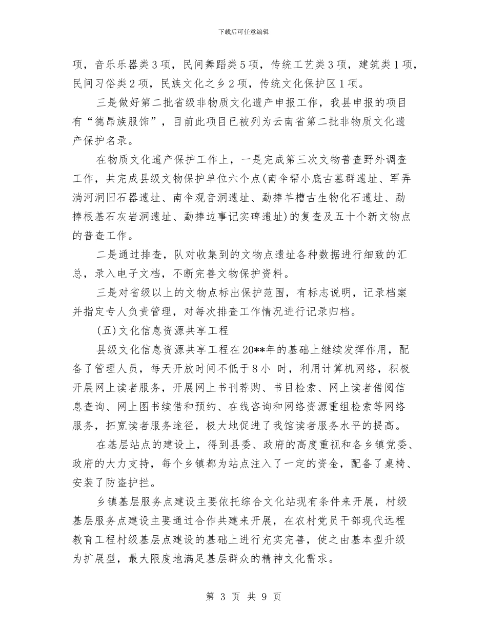 体育文化系统构建三力总结与体育系统新村建设汇报材料汇编_第3页