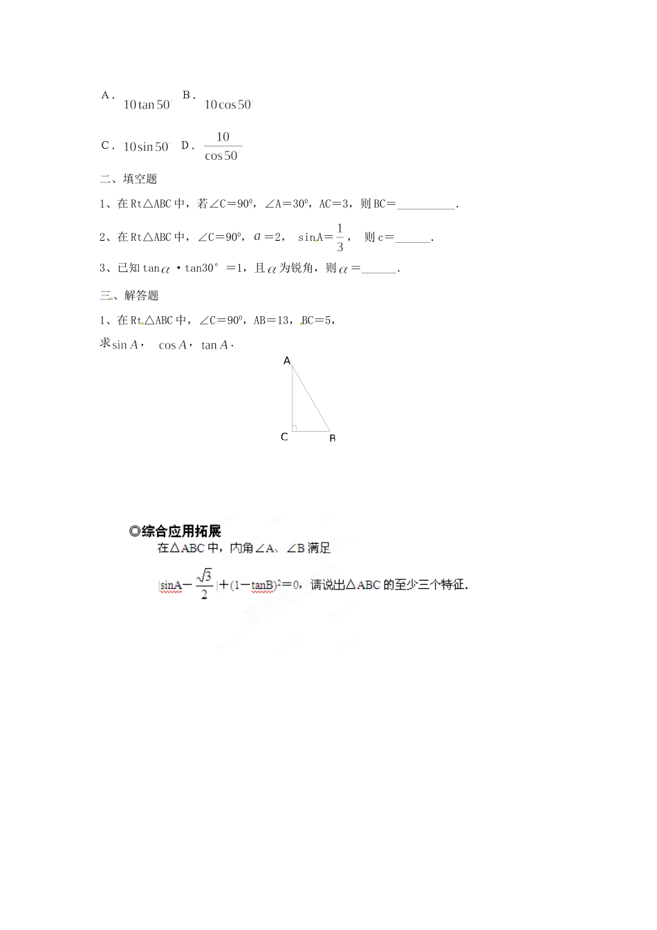 九年级数学下册 281 三角函数(第三课时)习题 新人教版试卷_第2页