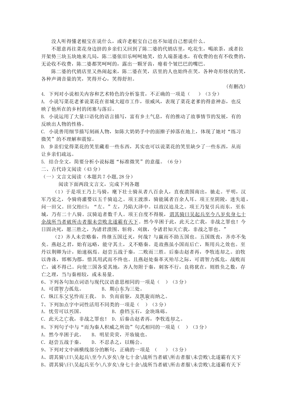 内蒙古巴彦淖尔市临河三中_高二语文上学期第二次月考试题_第3页