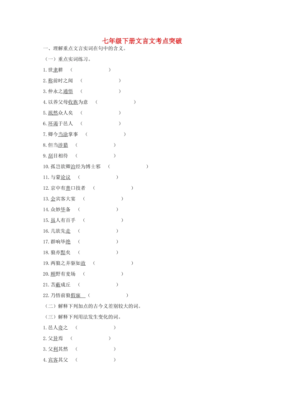 九年级下册 文言文考点突破试卷_第1页