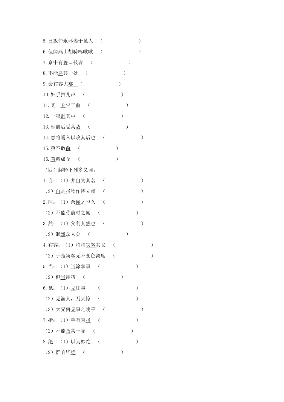 九年级下册 文言文考点突破试卷_第2页