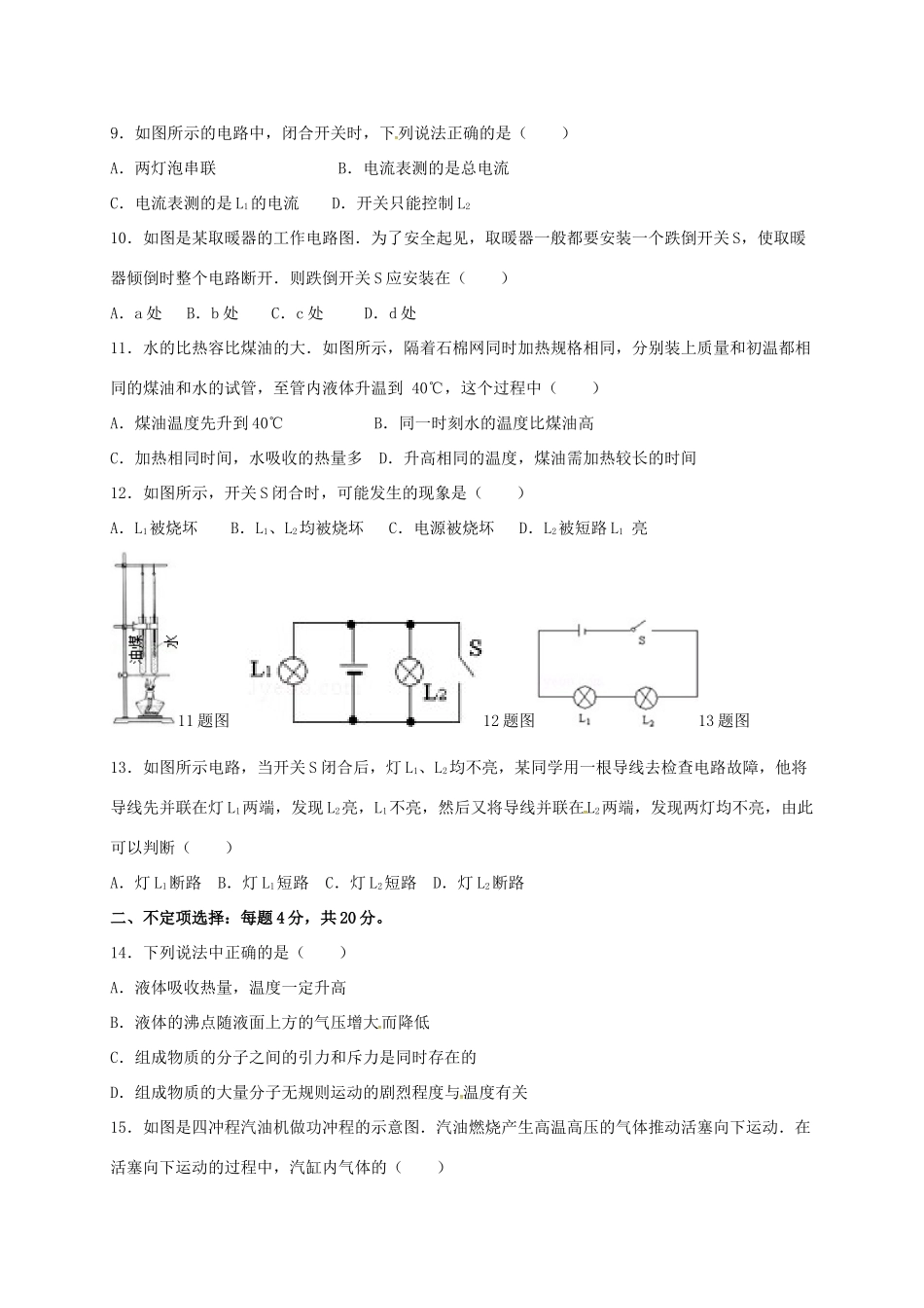 九年级物理10月月考(单元检测)试卷 新人教版试卷_第2页