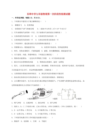 九年级物理10月月考(单元检测)试卷 新人教版试卷