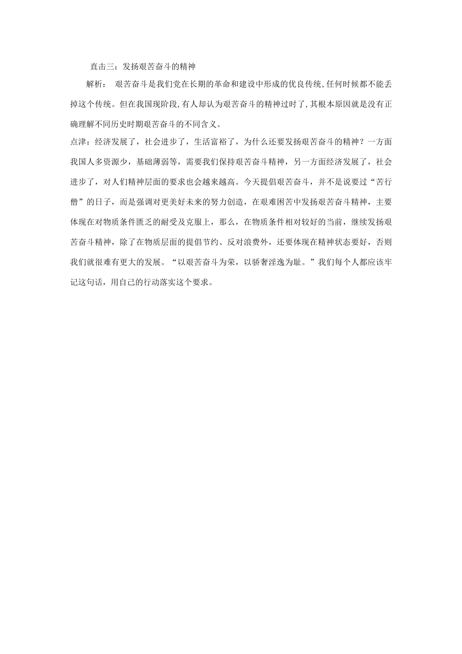 九年级政治 实现共同理想知识归纳 北师大版试卷_第2页