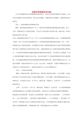 九年级政治 实现共同理想知识归纳 北师大版试卷