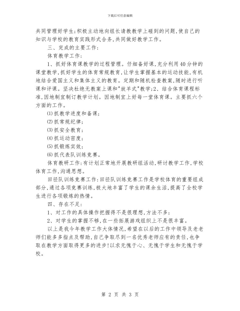 体育教育教学工作总结_第2页