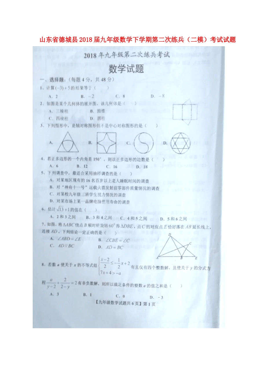九年级数学下学期第二次练兵(二模)考试试卷试卷_第1页