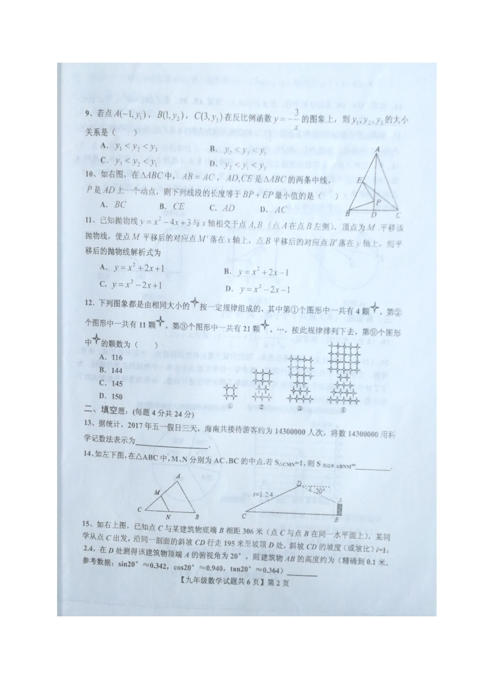 九年级数学下学期第二次练兵(二模)考试试卷试卷_第2页