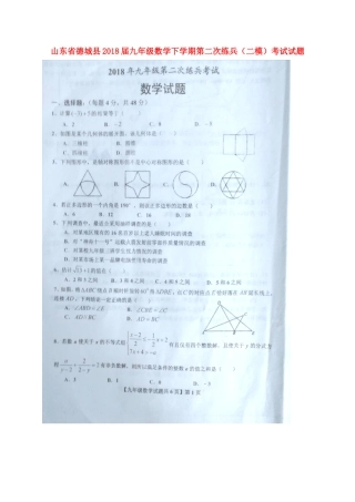 九年级数学下学期第二次练兵(二模)考试试卷试卷
