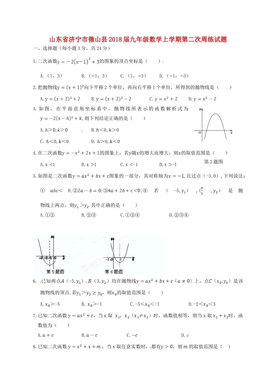 九年级数学上学期第二次周练试卷 新人教版试卷_第1页