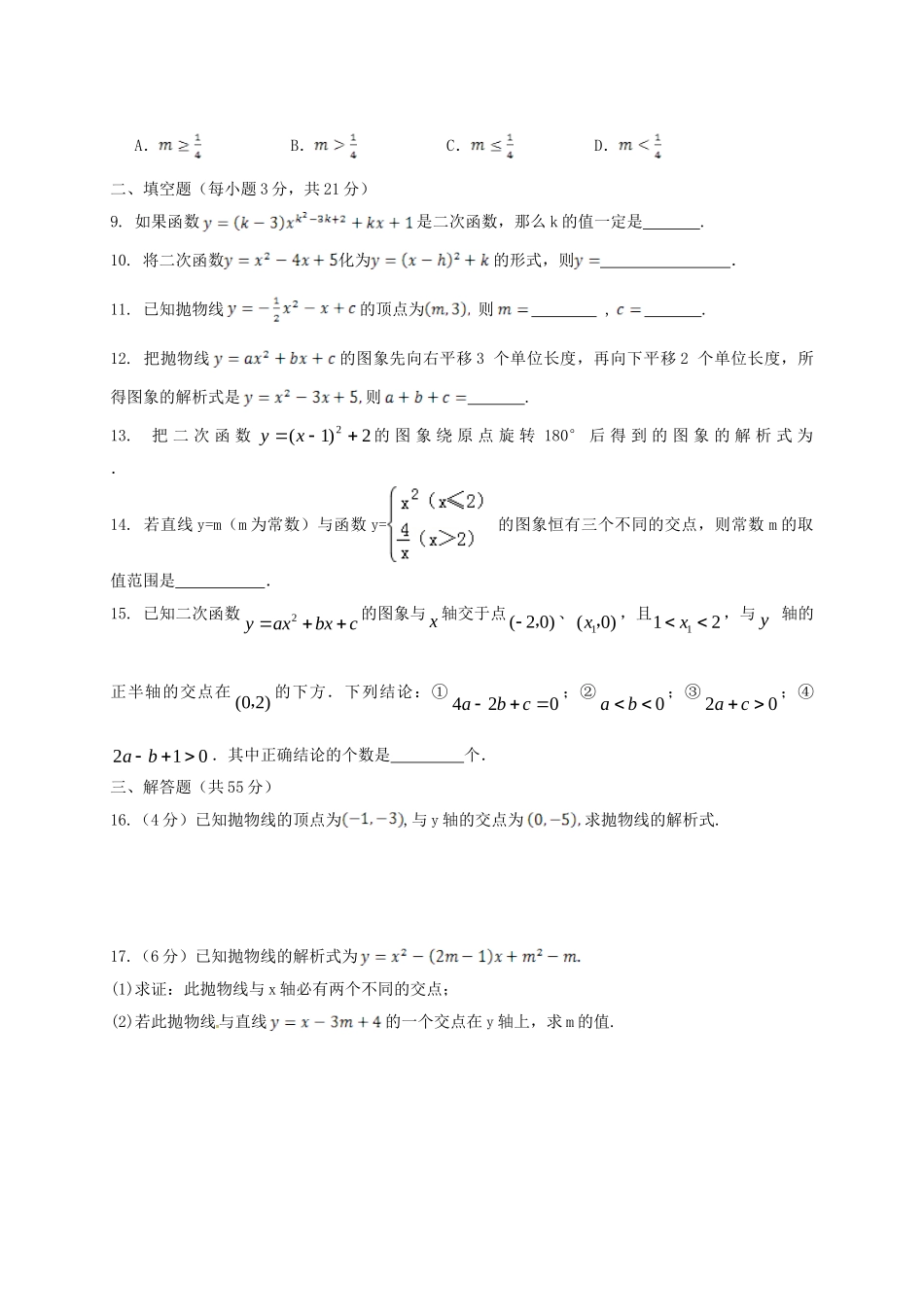 九年级数学上学期第二次周练试卷 新人教版试卷_第2页