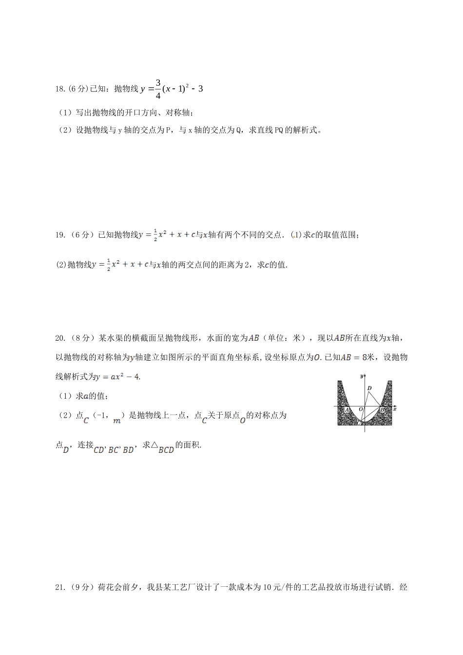 九年级数学上学期第二次周练试卷 新人教版试卷_第3页