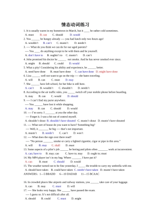 高中情态动词练习