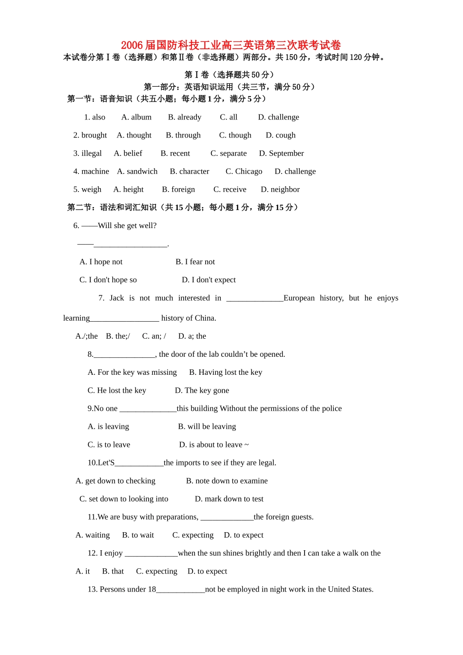 国防科技工业高三英语第三次联考试卷 人教版试卷_第1页