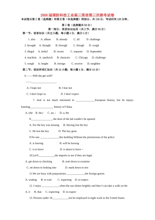 国防科技工业高三英语第三次联考试卷 人教版试卷