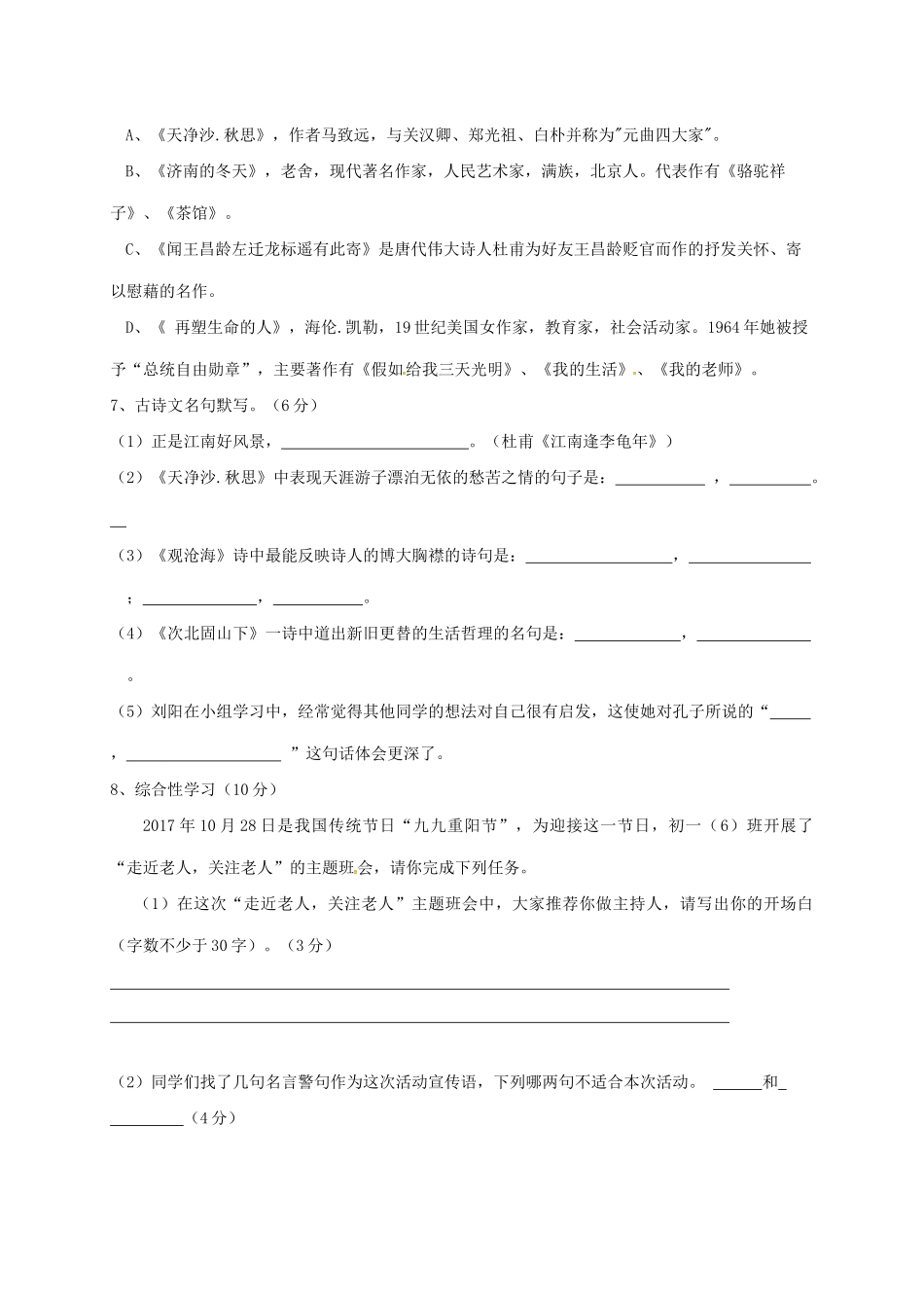 四川省平昌县七年级语文上学期期中试卷 新人教版试卷_第2页