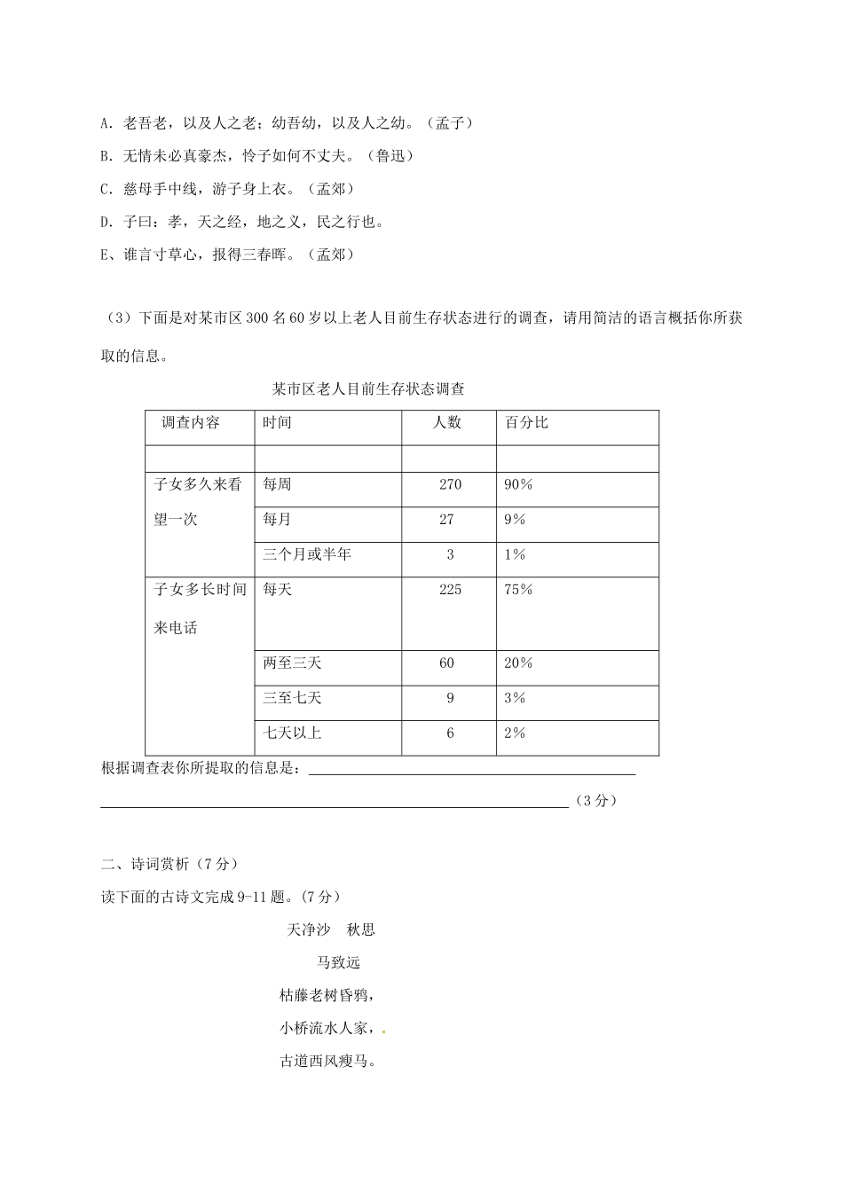 四川省平昌县七年级语文上学期期中试卷 新人教版试卷_第3页