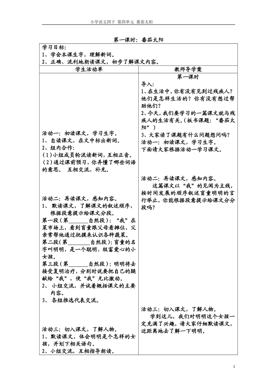 12番茄太阳_第1页