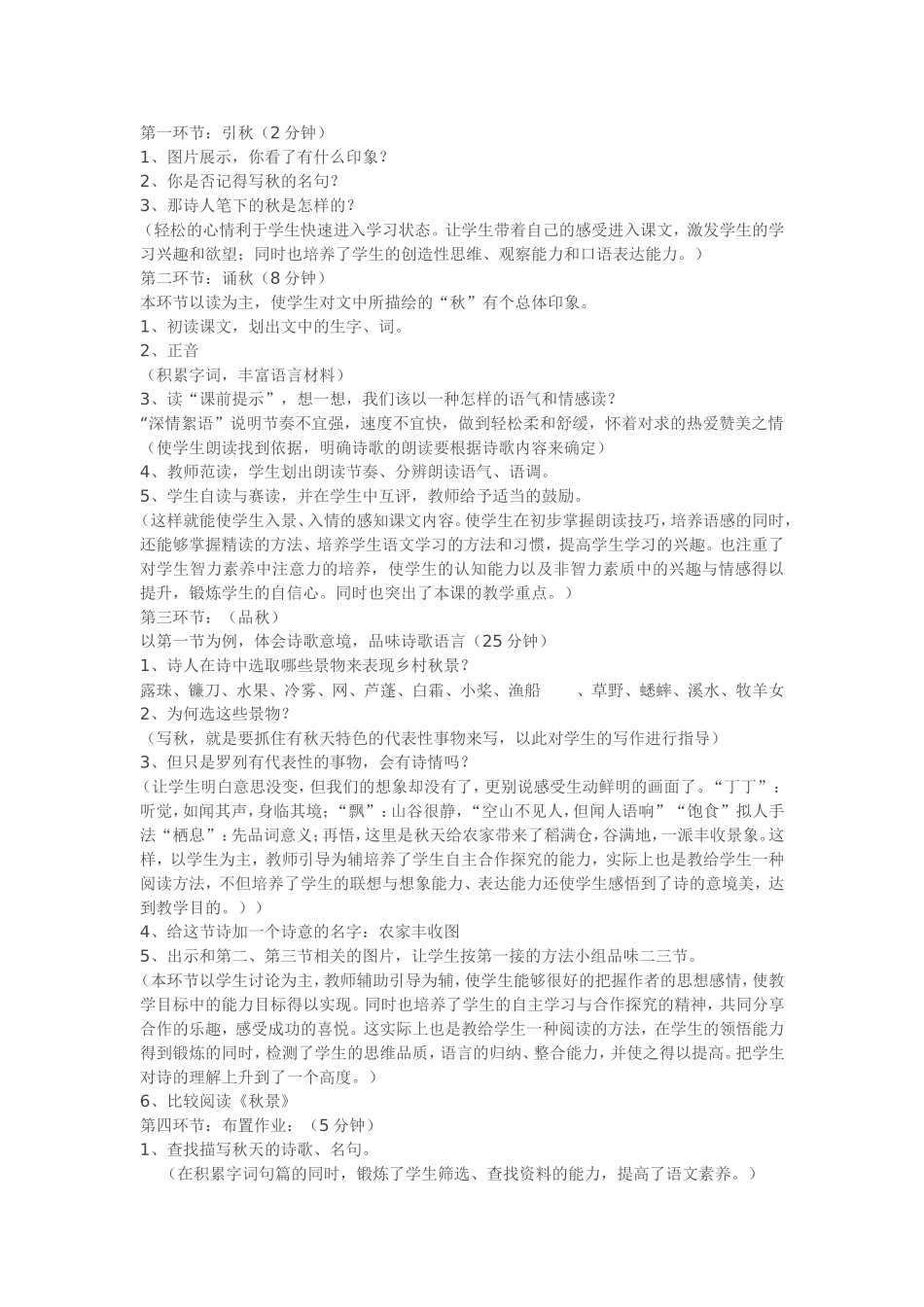 小学语文优秀教案《秋天》教学设计及反思_第2页