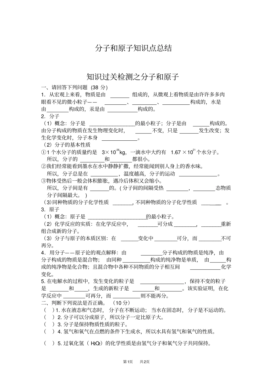 九年级上册化学分子和原子知识点总结_第1页