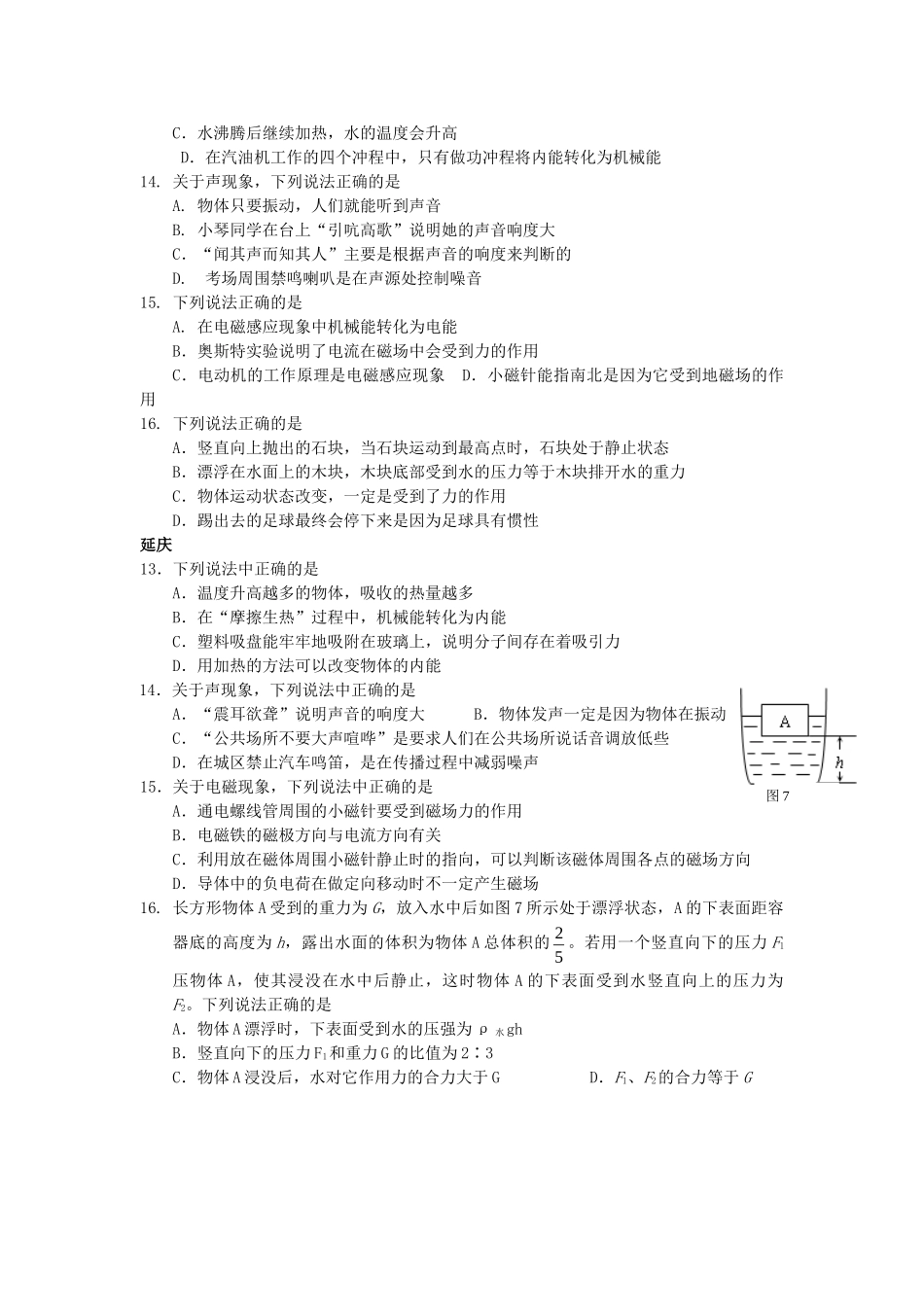 北京市中考物理总复习 多项选择4(无答案) 试题_第2页