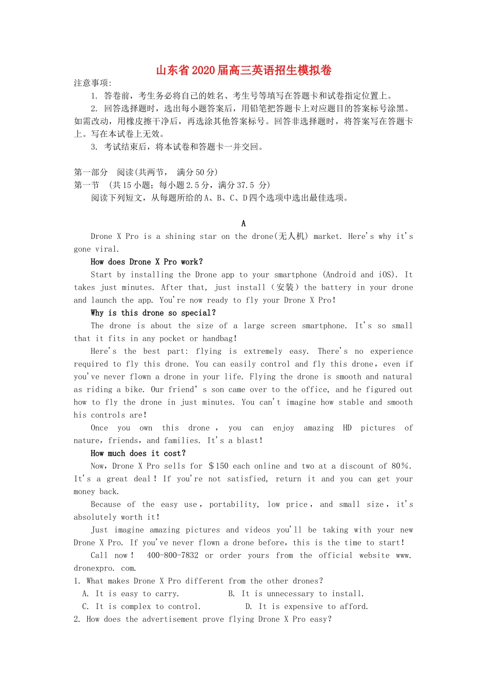 山东省高三英语招生模拟卷试卷_第1页