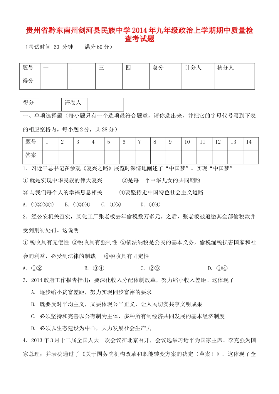 九年级政治上学期期中质量检查考试卷 新人教版试卷_第1页