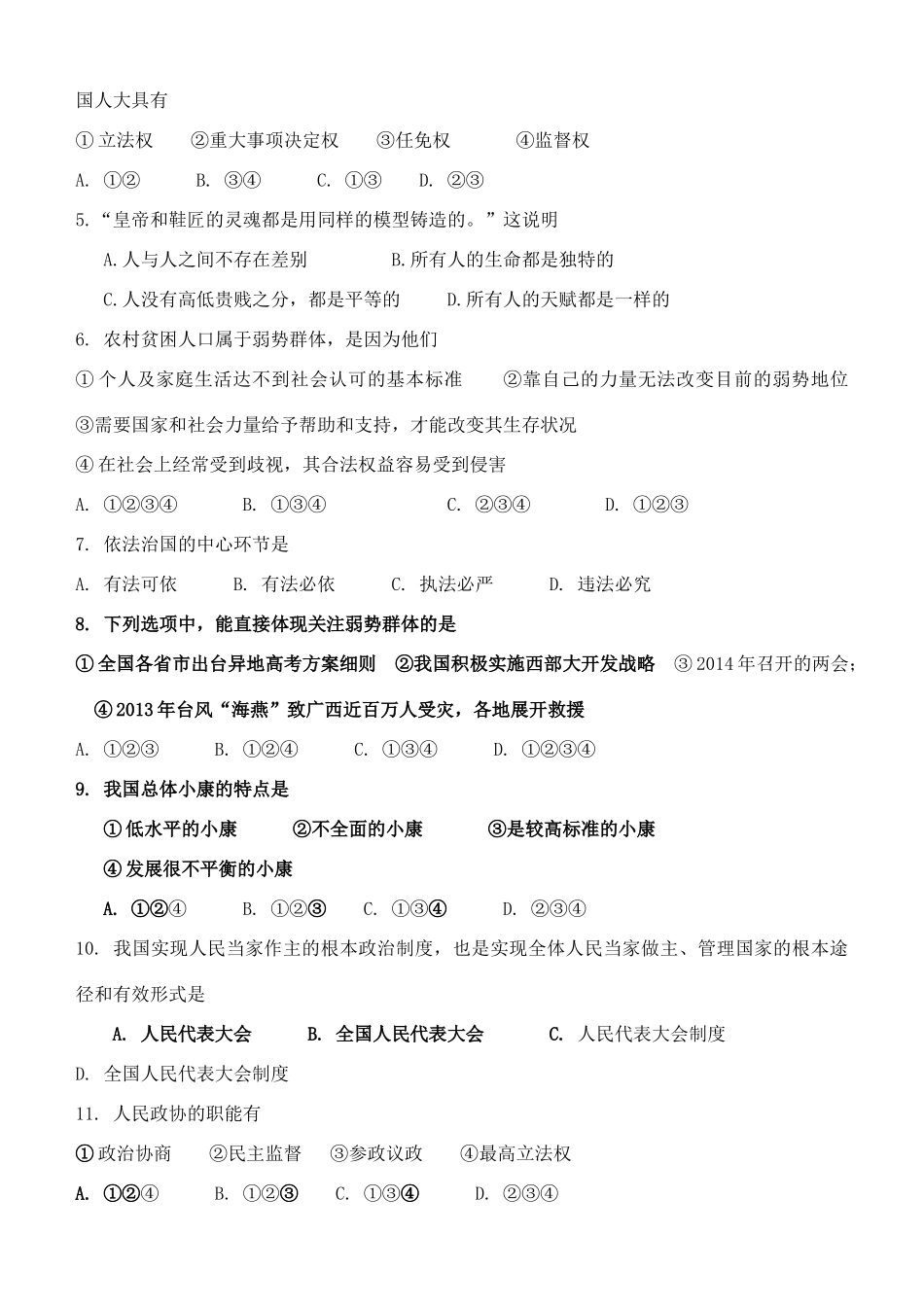 九年级政治上学期期中质量检查考试卷 新人教版试卷_第2页