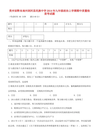 九年级政治上学期期中质量检查考试卷 新人教版试卷