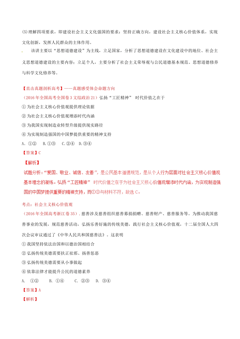 （讲练测）高考政治一轮复习 专题30 文化建设的中心环节（讲）（含解析）新人教版必修3-新人教版高三必修3政治试题_第2页