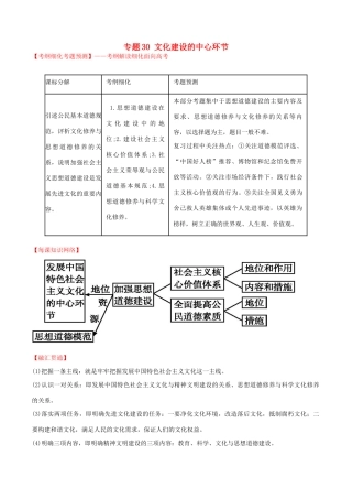 （讲练测）高考政治一轮复习 专题30 文化建设的中心环节（讲）（含解析）新人教版必修3-新人教版高三必修3政治试题