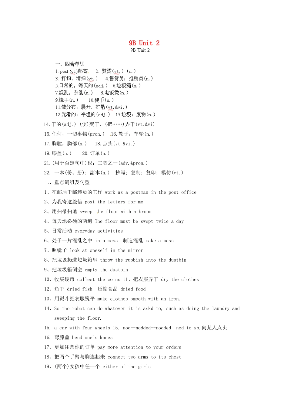 中考英语总复习 9B Unit 2试卷_第1页