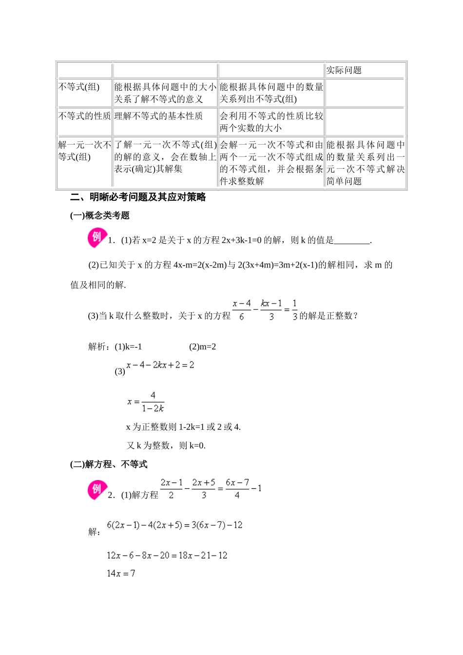九年级数学中考总复习二：方程、不等式复习北师大版试卷_第2页