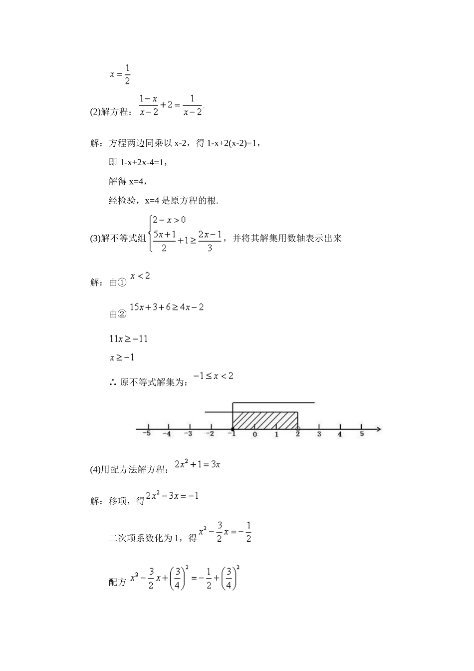 九年级数学中考总复习二：方程、不等式复习北师大版试卷_第3页