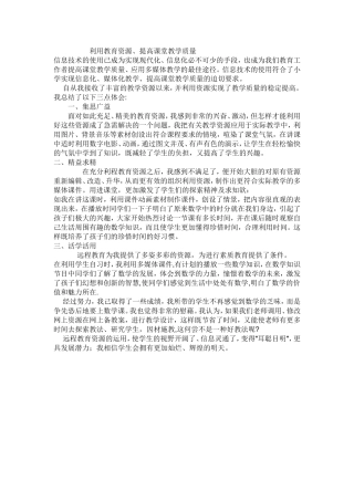 利用教育资源