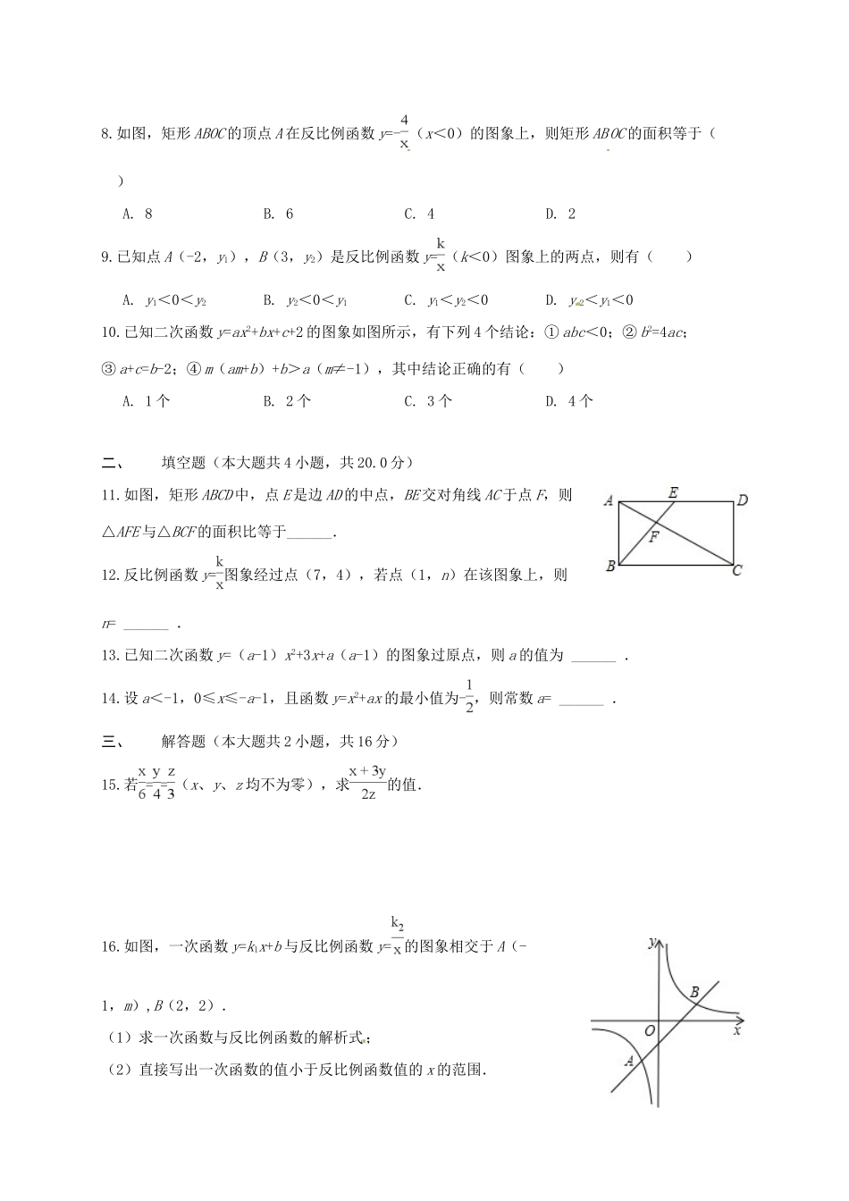 安徽省濉溪县九年级数学上学期期中试卷 沪科版试卷_第2页