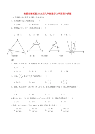 安徽省濉溪县九年级数学上学期期中试卷 沪科版试卷