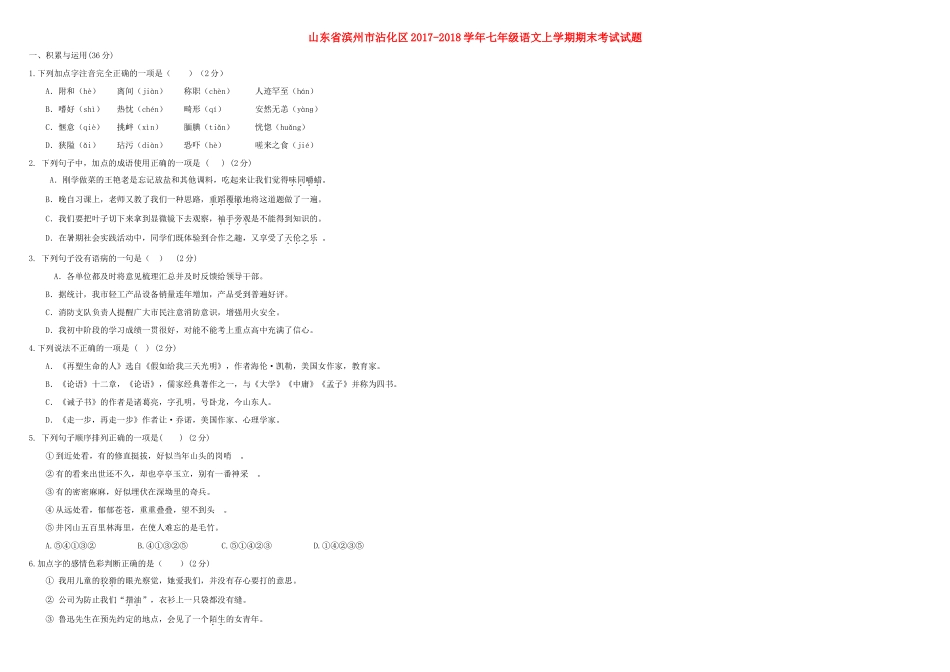 山东省滨州市沾化区七年级语文上学期期末考试试卷 新人教版试卷_第1页