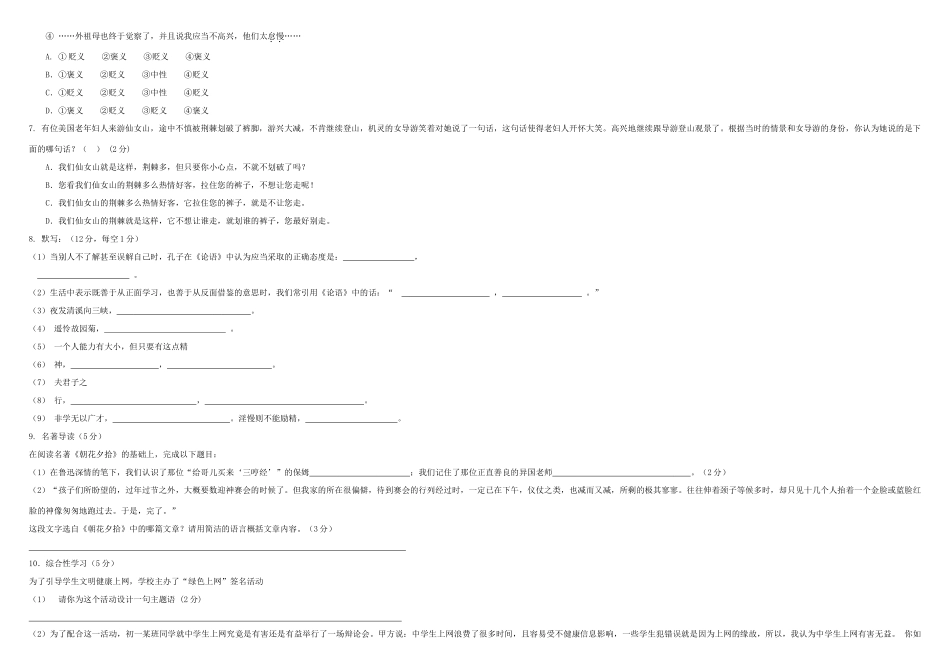 山东省滨州市沾化区七年级语文上学期期末考试试卷 新人教版试卷_第2页