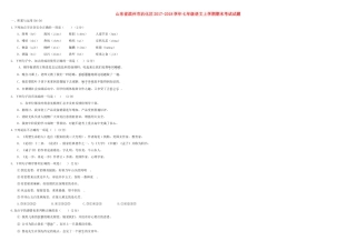 山东省滨州市沾化区七年级语文上学期期末考试试卷 新人教版试卷