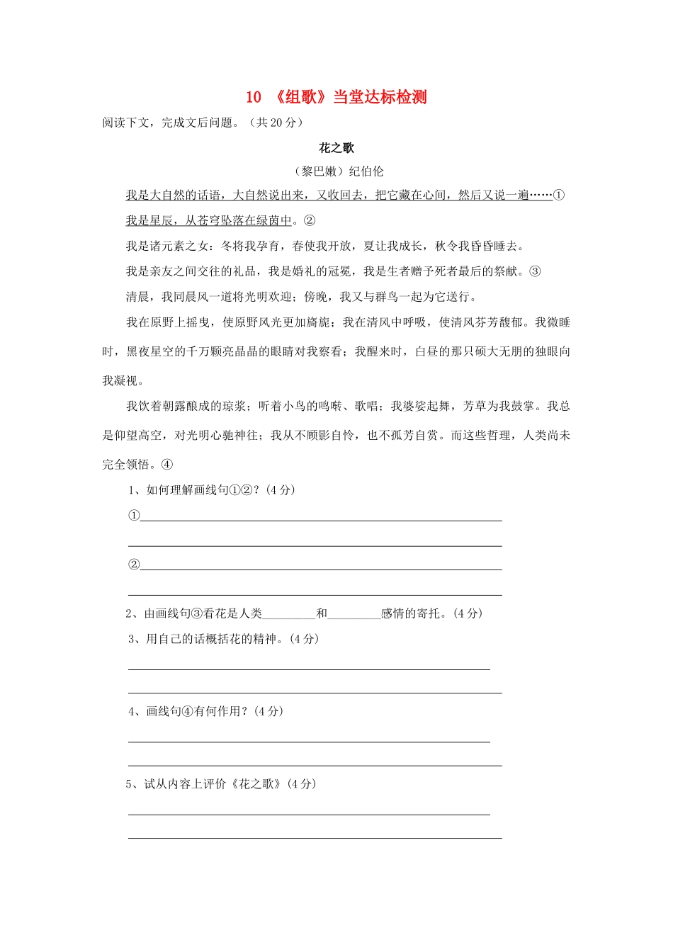 八年级语文下册 第二单元 第10课(组歌)当堂达标检测 (新版)新人教版 试题_第1页